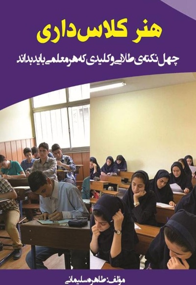 هنر کلاس داری